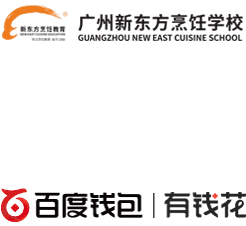 广州新东方烹饪学校 学费怎么分期付