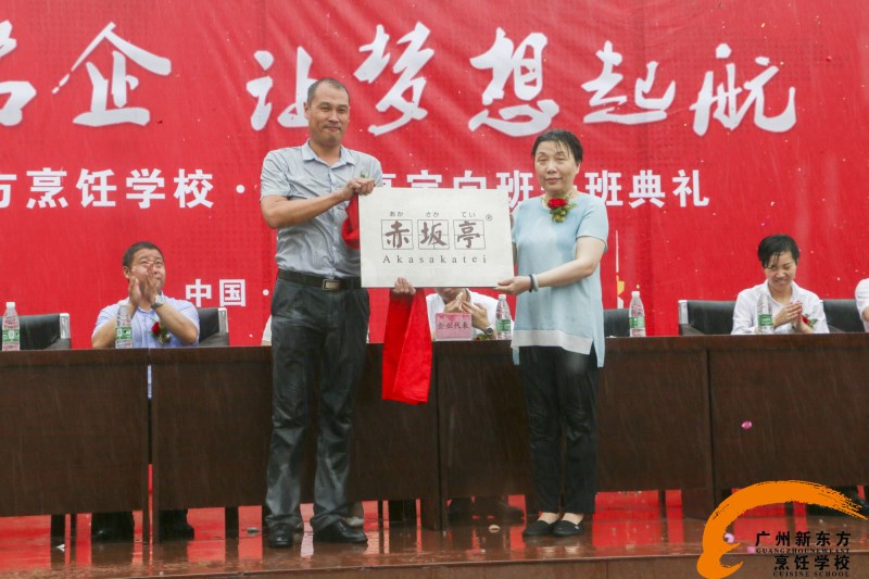 广州新东方烹饪学校_赤坂亭定向班开班典礼 赤坂亭定向班开班典礼