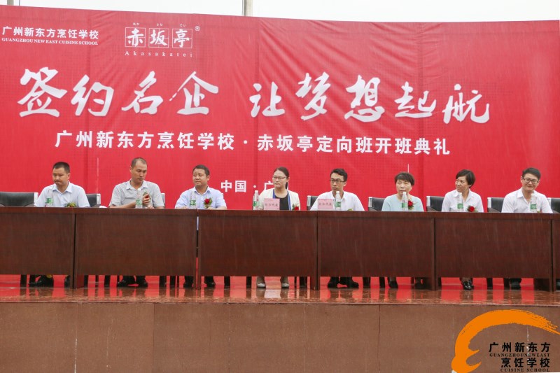 广州新东方烹饪学校_赤坂亭定向班开班典礼 赤坂亭定向班开班典礼