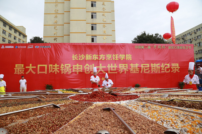 “中国最大口味锅”基尼斯纪录申报成功 “中国最大口味锅”基尼斯纪录申报成功