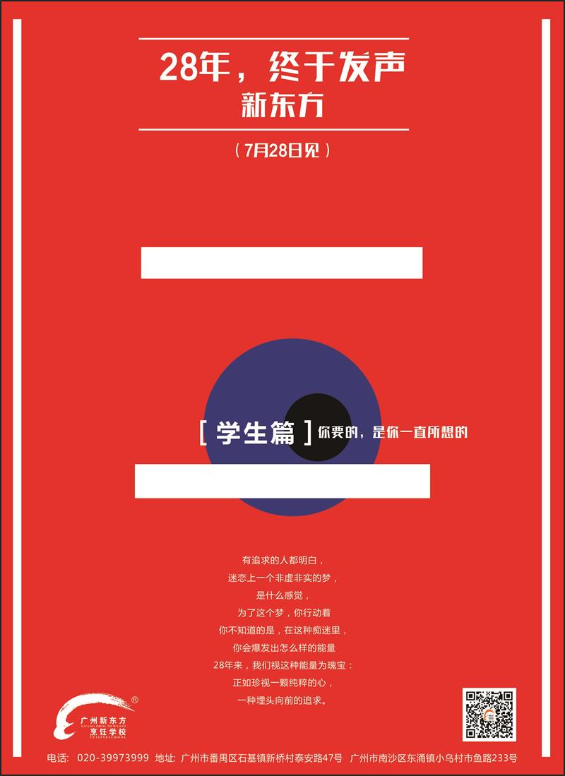 广州新东方烹饪学校 广州新东方烹饪学校