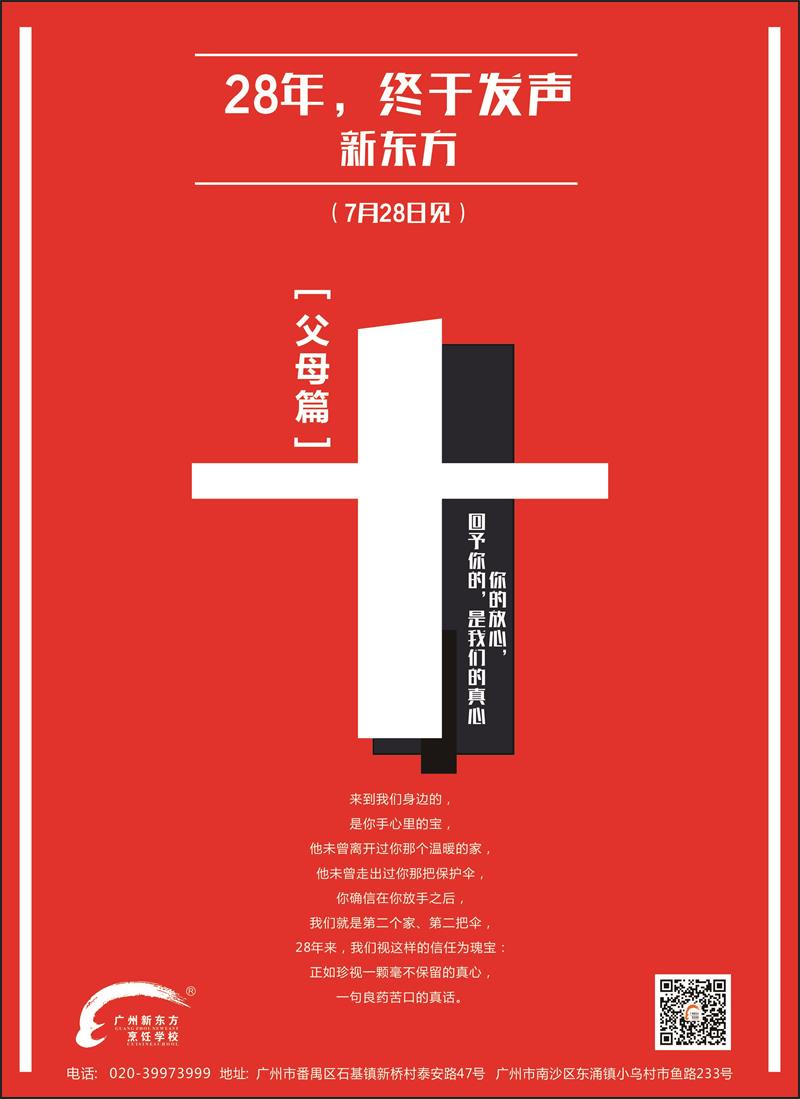 广州新东方烹饪学校 广州新东方烹饪学校