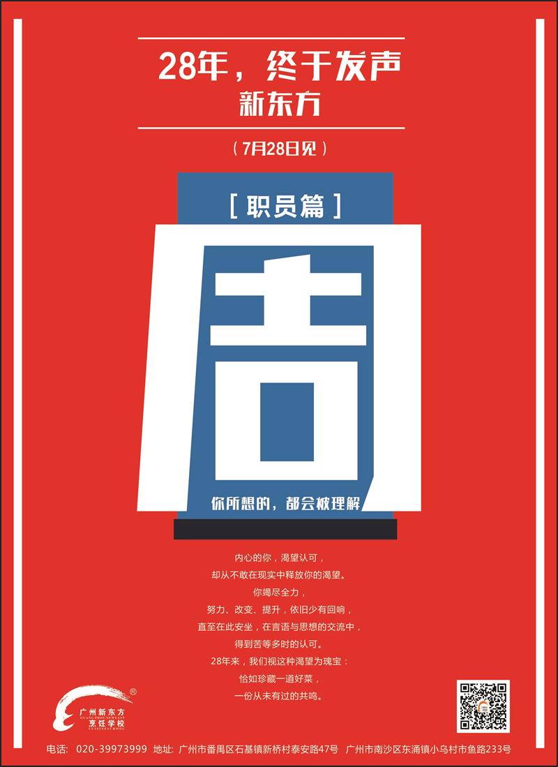 广州新东方烹饪学校 广州新东方烹饪学校