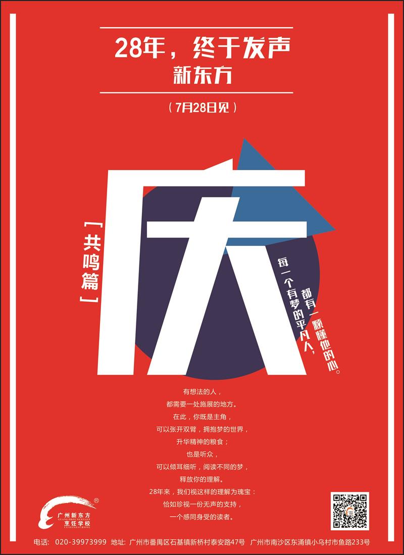 广州新东方烹饪学校 广州新东方烹饪学校