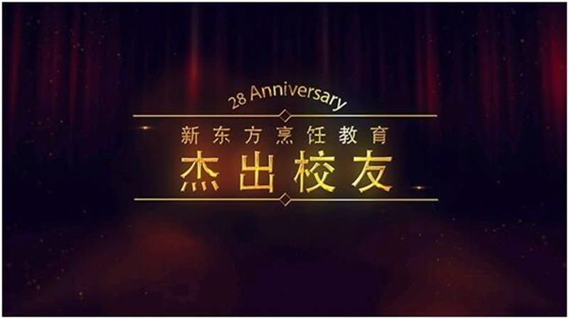 金牌大师桃李天下 杰出校友载誉而归 广州新东方烹饪学校_金牌大师桃李天下 杰出校友载誉而归