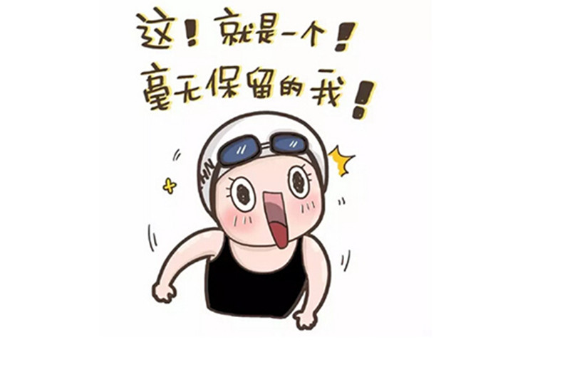 我要用洪荒之力为奥运加油!
