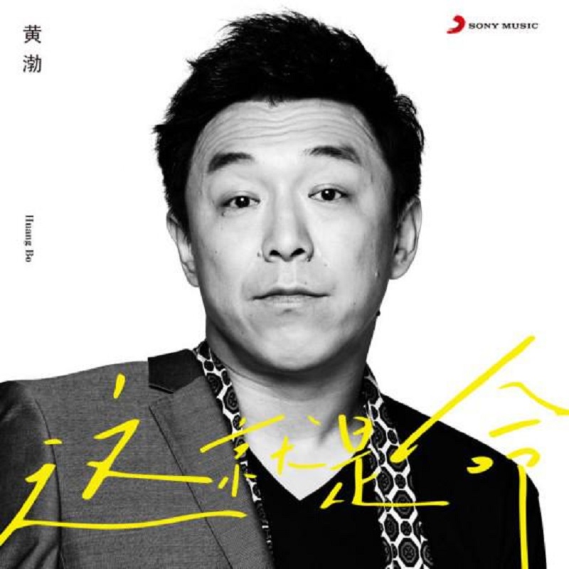 广州新东方烹饪学校形象代言人-黄渤 广州新东方烹饪学校形象代言人-黄渤