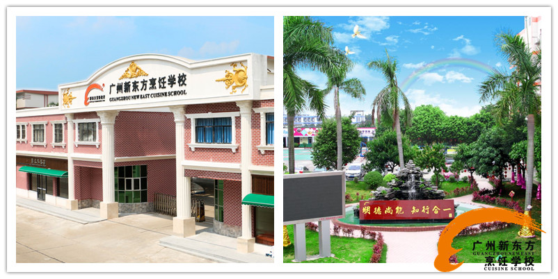 广州新东方烹饪学校周末班招生啦 广州新东方烹饪学校周末班招生啦