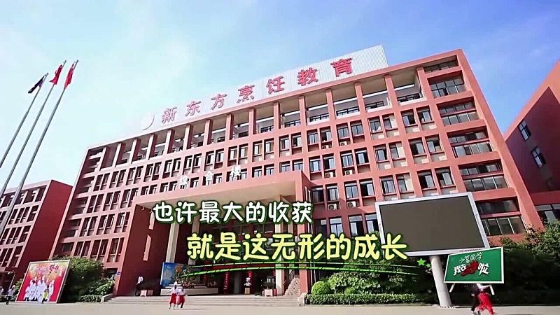 广州新东方烹饪学校_我去上学啦第二季正式收官 青春故事未完待续