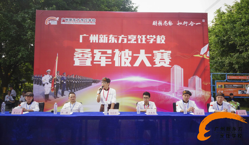 广州新东方烹饪学校_生活能力大考验之叠军被大赛 广州新东方烹饪学校_生活能力大考验之叠军被大赛