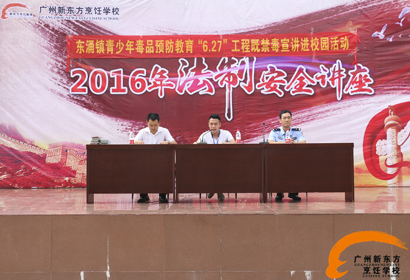 广州新东方2016年法制安全讲座圆满举行 广州新东方2016年法制安全讲座圆满举行