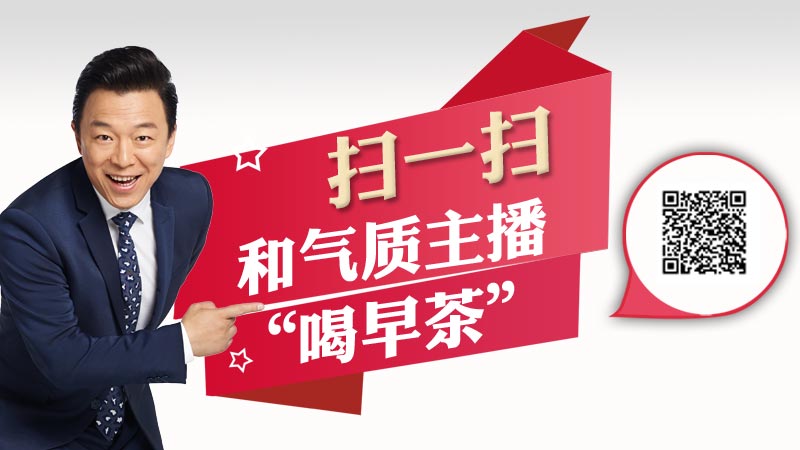 直播预告|广州新东方气质女神约你一起“喝早茶” 直播预告|广州新东方气质女神约你一起“喝早茶”