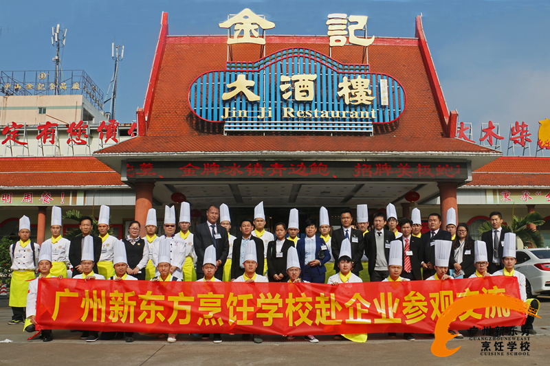 广州新东方烹饪学校师生赴中山与名企交流学习 广州新东方烹饪学校师生赴中山与名企交流学习