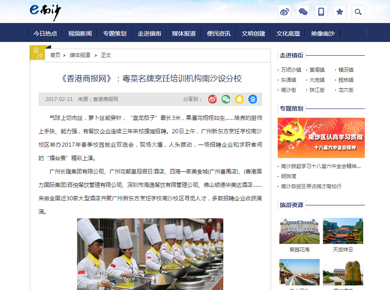 新东方粤菜满城飘香 厨师就业会竟有多家媒体争相报道