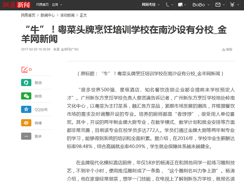 新东方粤菜满城飘香 厨师就业会竟有多家媒体争相报道 新东方粤菜满城飘香 厨师就业会竟有多家媒体争相报道
