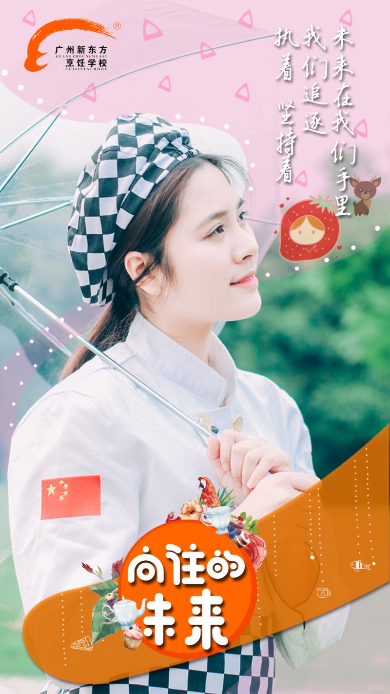广州新东方向往的生活