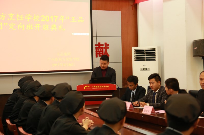 广州新东方举行定向培养“王品定向班”开班典礼 广州新东方举行定向培养“王品定向班”开班典礼