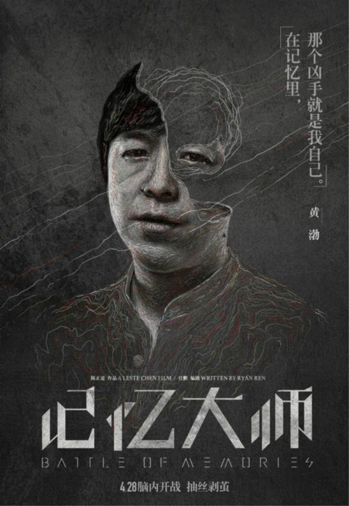 记忆大师,你心目中的黄渤是这样的吗 记忆大师,你心目中的黄渤是这样的吗