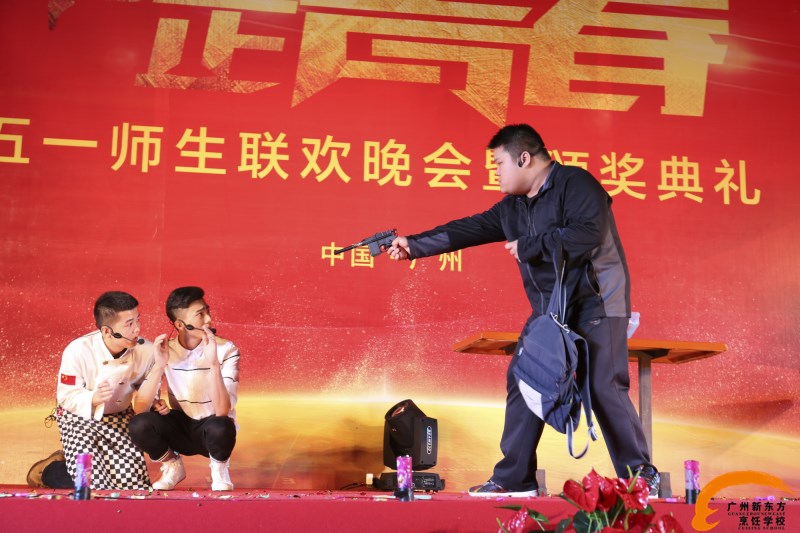 广州新东方“五一师生联欢晚会暨校园颁奖典礼”举行 广州新东方“五一师生联欢晚会暨校园颁奖典礼”举行