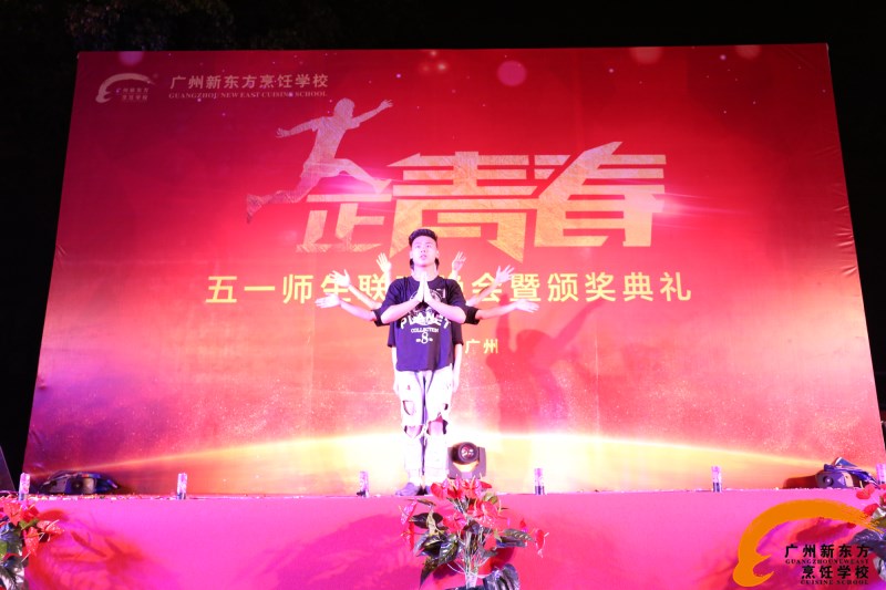 广州新东方“五一师生联欢晚会暨校园颁奖典礼”举行
