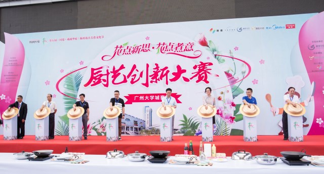 第五届国瑞.藏珑华府陈村花卉美食文化节——“花点新思,花点煮意”厨艺大赛 第五届国瑞.藏珑华府陈村花卉美食文化节——“花点新思,花点煮意”厨艺大赛