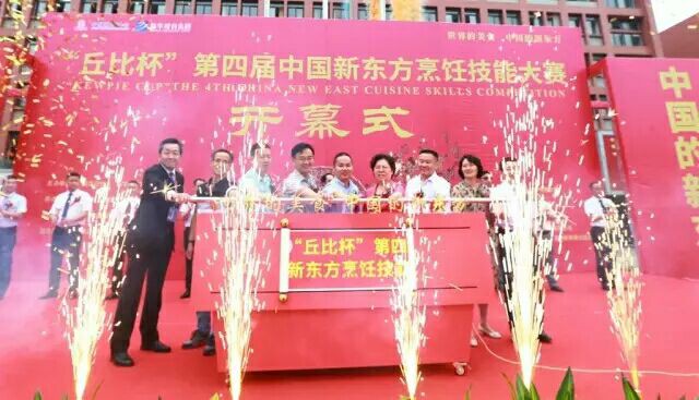 “厨神争霸 巅峰对决”—— “丘比杯”第四届中国新东方烹饪技能大赛隆重启幕 “厨神争霸 巅峰对决”—— “丘比杯”第四届中国新东方烹饪技能大赛隆重启幕