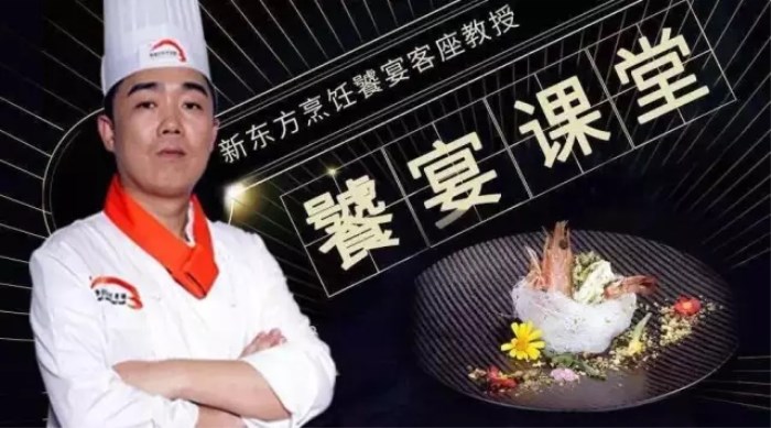 广州新东方烹饪学校火爆了!饕宴课堂精彩不断! 广州新东方烹饪学校火爆了!饕宴课堂精彩不断!