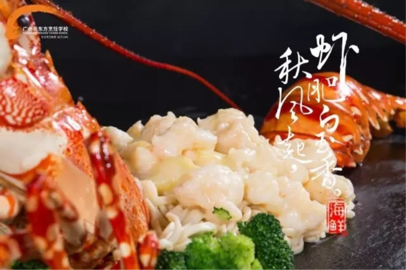 大师专栏 | 广州新东方热菜大师何广言——上汤芝士焗龙虾 大师专栏 | 广州新东方热菜大师何广言——上汤芝士焗龙虾
