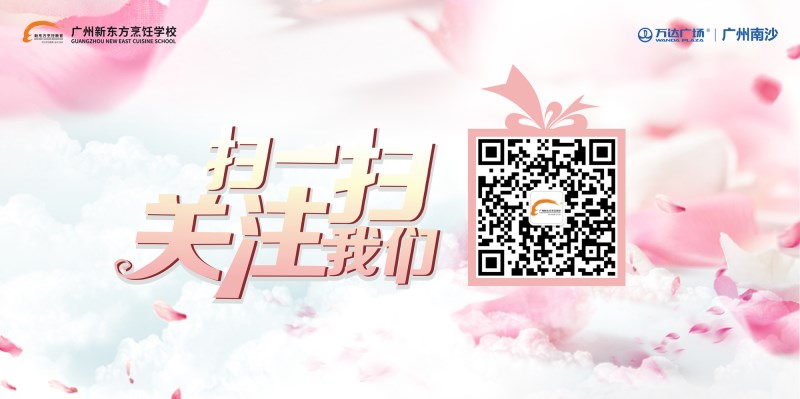 广州烹饪学校相约万达广场与你浓情蜜意过七夕 广州烹饪学校相约万达广场与你浓情蜜意过七夕
