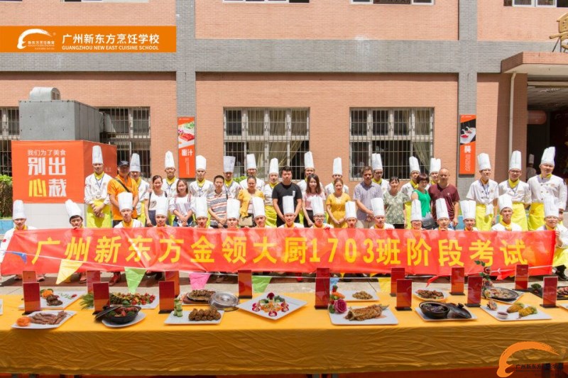 广州新东方烹饪学校阶段考核 广州新东方烹饪学校阶段考核