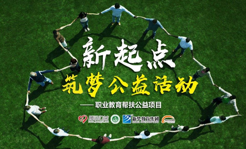 新东方烹饪学院:厨师梦的新起点丨广州新东方筑梦公益 让爱传递 新东方烹饪学院:厨师梦的新起点丨广州新东方筑梦公益 让爱传递