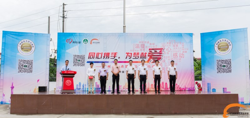 广州新东方“同心携手 为梦献爱公益活动”正式启动 广州新东方“同心携手 为梦献爱公益活动”正式启动