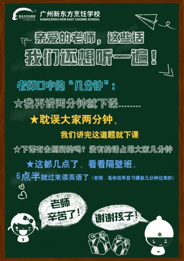 9·10丨亲爱的广州新东方老师,这些话我们还想在听一次 9·10丨亲爱的广州新东方老师,这些话我们还想在听一次