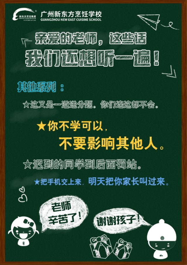 9·10丨亲爱的广州新东方老师,这些话我们还想在听一次 9·10丨亲爱的广州新东方老师,这些话我们还想在听一次