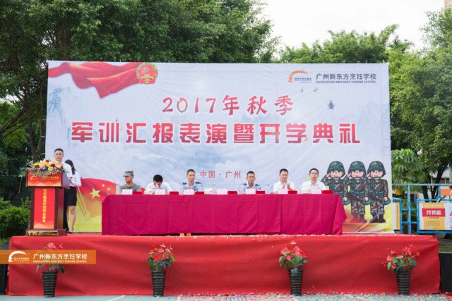 广州新东方番禺校区隆重举行2017年秋季军训汇报表演 广州新东方番禺校区隆重举行2017年秋季军训汇报表演