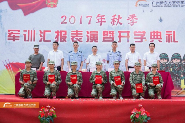 新东方烹饪学院:广州新东方番禺校区隆重举行2017年秋季军训汇报表演 新东方烹饪学院:广州新东方番禺校区隆重举行2017年秋季军训汇报表演