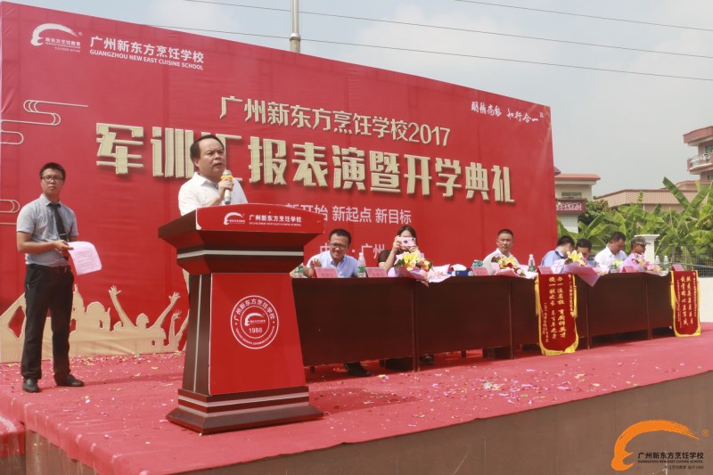 广州新东方烹饪学校南沙校区2017年秋季军训汇报表演盛大举行 广州新东方烹饪学校南沙校区2017年秋季军训汇报表演盛大举行