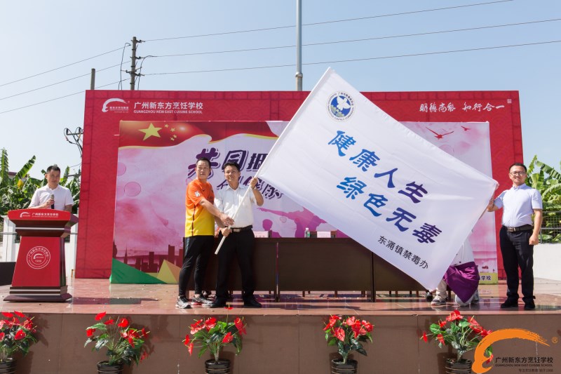 广州新东方“抵制毒品 创健康人生”禁毒宣传活动举行
