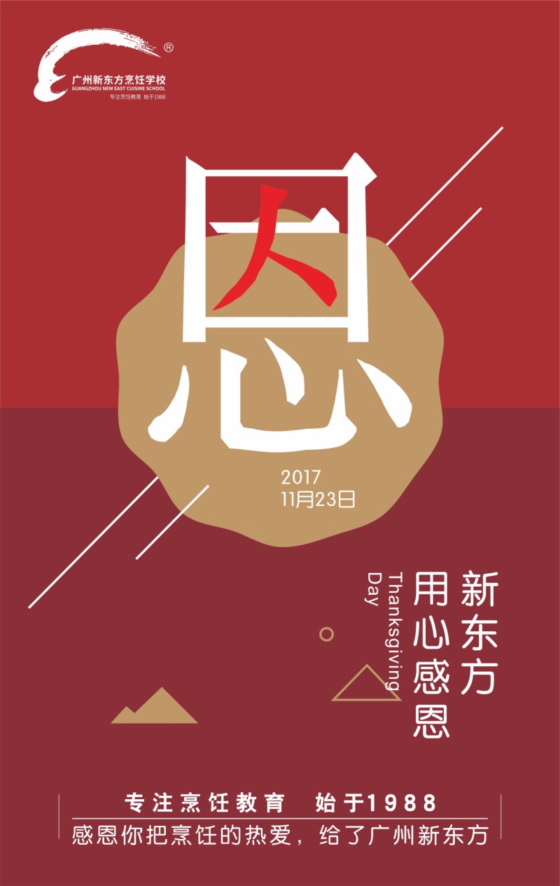 广州新东方丨感恩节 把祝福送给感谢的人 也请感恩自己 广州新东方丨感恩节 把祝福送给感谢的人 也请感恩自己