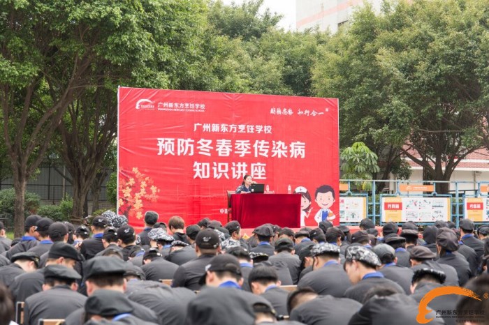 广州新东方开展冬春季常见传染病预防知识讲座 广州新东方开展冬春季常见传染病预防知识讲座