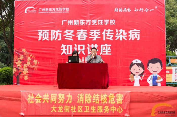 广州新东方开展冬春季常见传染病预防知识讲座 广州新东方开展冬春季常见传染病预防知识讲座