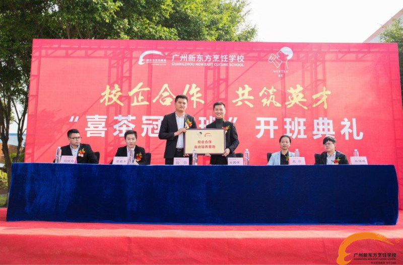 广州新东方“喜茶冠名班”开班典礼举行 广州新东方“喜茶冠名班”开班典礼举行