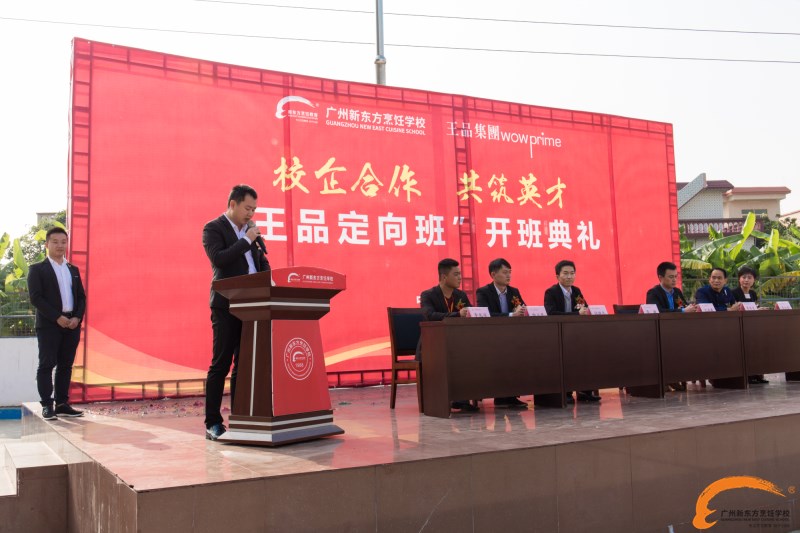 广州新东方举行定向培养“王品定向班”开班典礼 学子就业无忧 广州新东方举行定向培养“王品定向班”开班典礼 学子就业无忧
