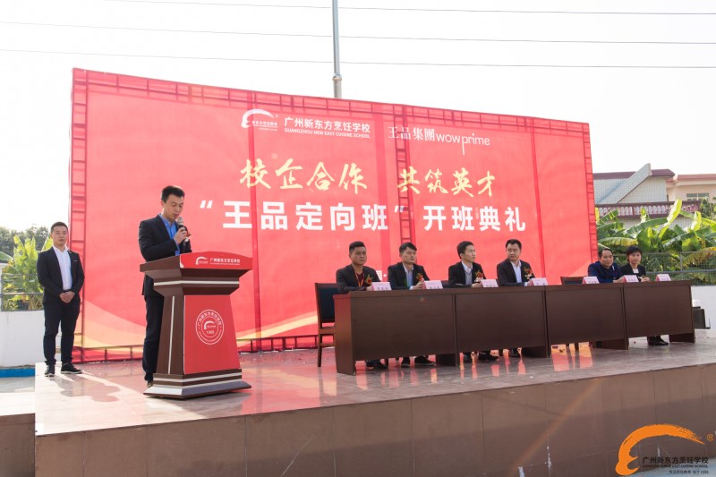 广州新东方举行定向培养“王品定向班”开班典礼 学子就业无忧 广州新东方举行定向培养“王品定向班”开班典礼 学子就业无忧