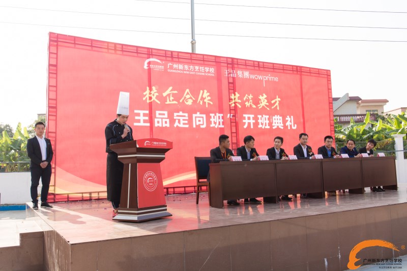 广州新东方举行定向培养“王品定向班”开班典礼 学子就业无忧 广州新东方举行定向培养“王品定向班”开班典礼 学子就业无忧