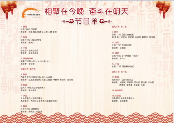 一次很正经的预热推送 | 广州新东方2018年元旦晚会 如约而至! 一次很正经的预热推送 | 广州新东方2018年元旦晚会 如约而至!