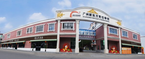 学校系列升级改造相继完成 彰显广州新东方育人魅力 学校系列升级改造相继完成 彰显广州新东方育人魅力