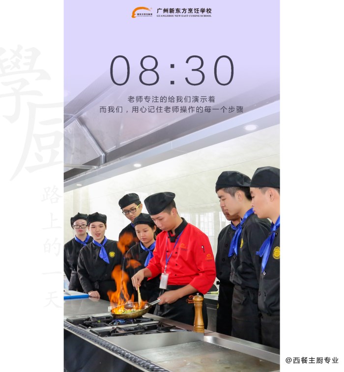 2018去广州新东方学西餐怎么样? 2018去广州新东方学西餐怎么样?