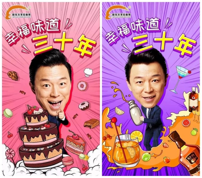 30周年|新东方烹饪教育,“味”曾改变! 30周年|新东方烹饪教育,“味”曾改变!