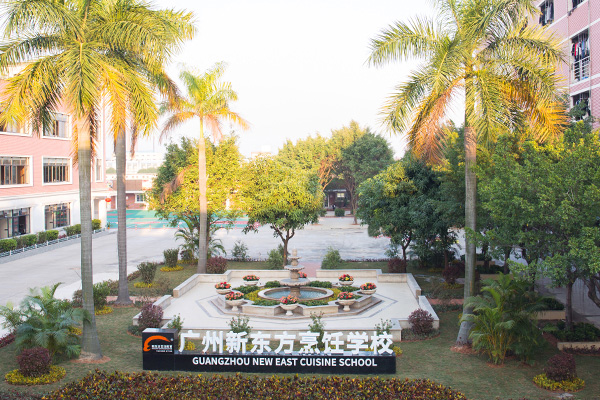 广州新东方西点西餐教育